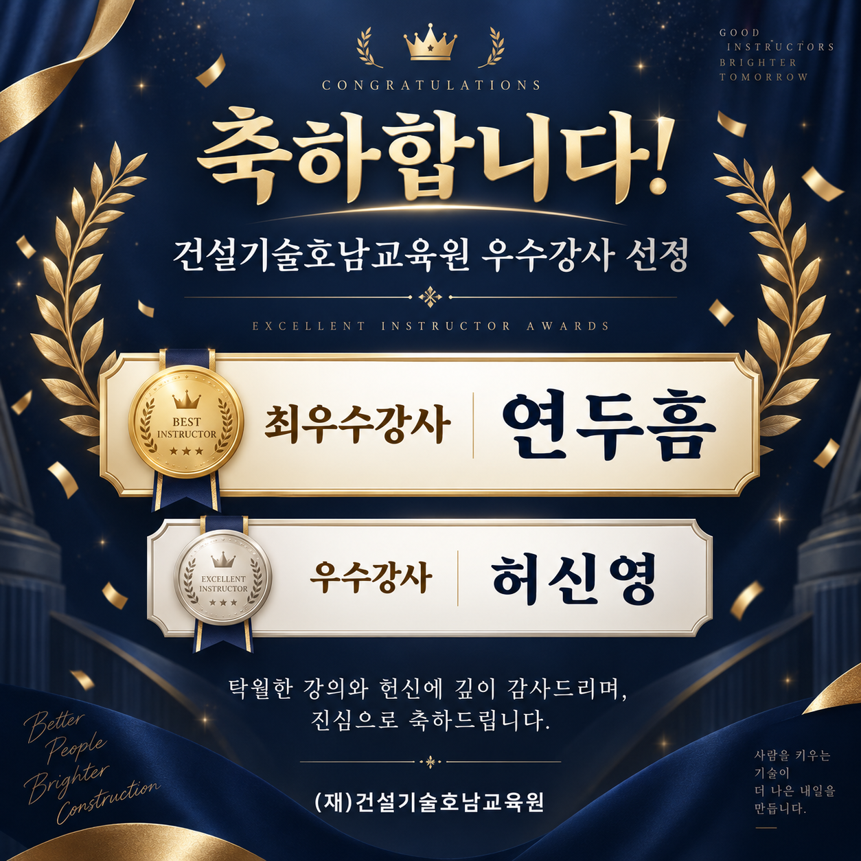우수강사 축하 팝업.png